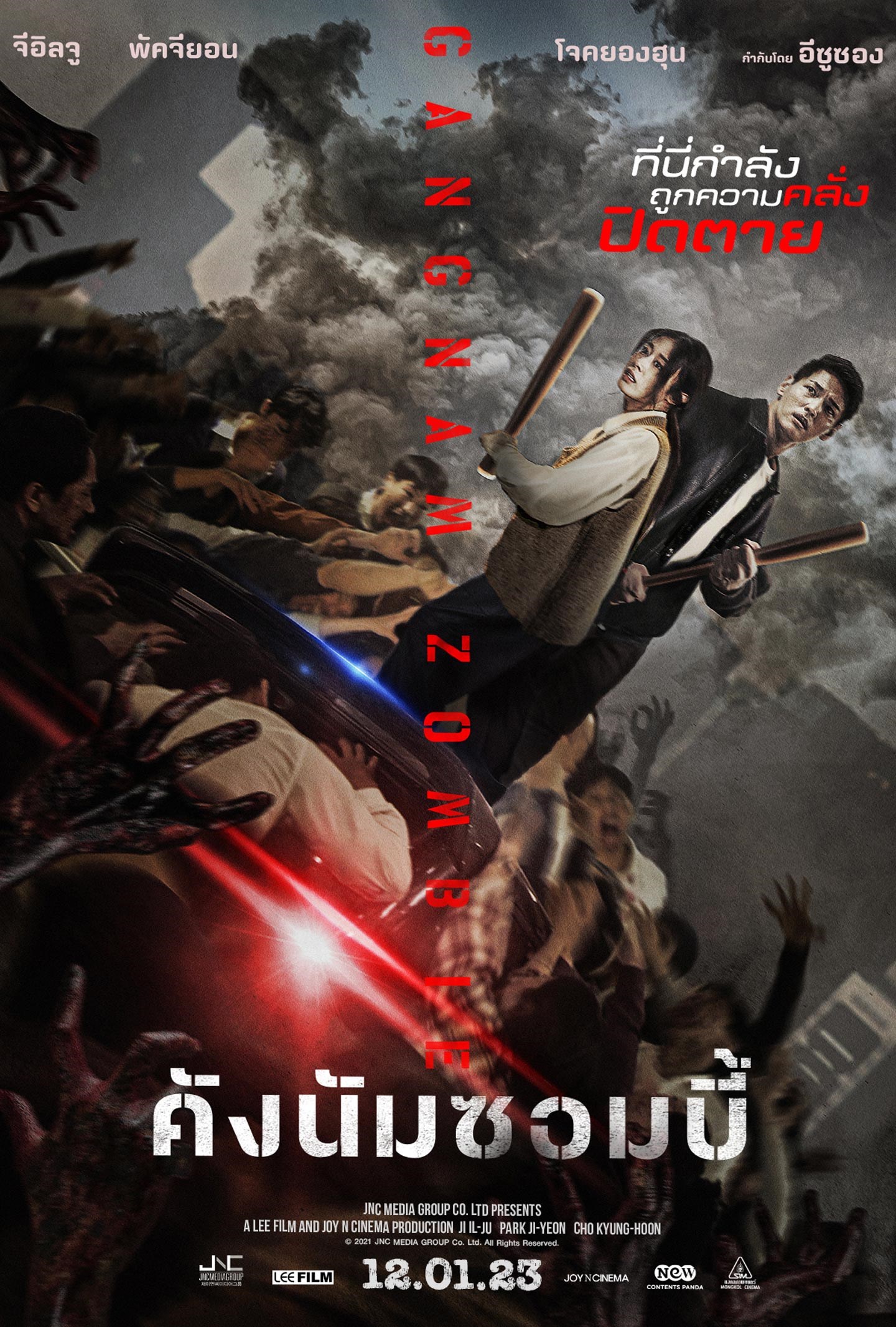 Gangnam Zombie (2023) คังนัมซอมบี้